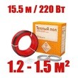 Кабель нагревательный Warmstad WSS 15,5 м/220 Вт