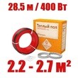 Кабель нагревательный Warmstad WSS 28,5 м/400 Вт