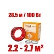 Кабель нагревательный Warmstad WSS 28,5 м/400 Вт