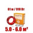 Кабель нагревательный Warmstad WSS 61,0 м/910 Вт