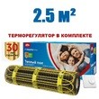 Нагревательный мат  "Национальный комфорт" 2НК 375 Вт/2,5 кв.м  Мастер с терморегулятором