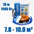 Нагревательный кабель HeatUp 1 400 Вт /70м