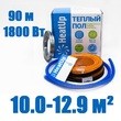 Нагревательный кабель HeatUp 1 800 Вт/90м
