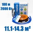Нагревательный кабель HeatUp 2 000 Вт/100м
