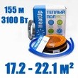 Нагревательный кабель HeatUp 3 100 Вт /155м