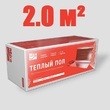 Алюминиевый нагревательный мат Miro Alum 2,0 кв.м.