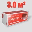 Алюминиевый нагревательный мат Miro Alum 3,0 кв.м.