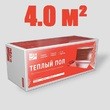 Алюминиевый нагревательный мат Miro Alum 4,0 кв.м.