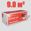 Алюминиевый нагревательный мат Miro Alum 9,0 кв.м.