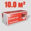 Алюминиевый нагревательный мат Miro Alum 10,0 кв.м.