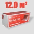 Алюминиевый нагревательный мат Miro Alum 12,0 кв.м.